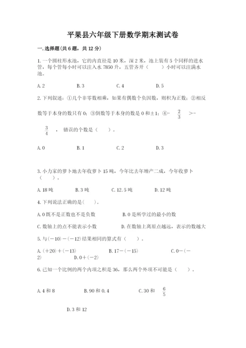平果县六年级下册数学期末测试卷及答案1套.docx
