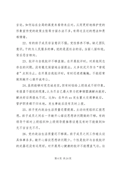 政治建警自我剖析材料[对党忠诚方面存在问题].docx