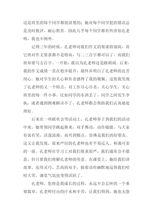 我的老师作文-16.docx