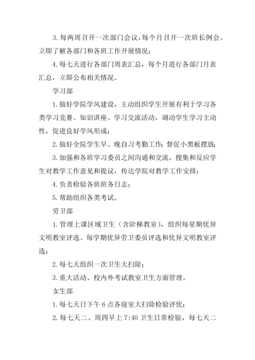 学院学生干部竞选活动专业方案.docx