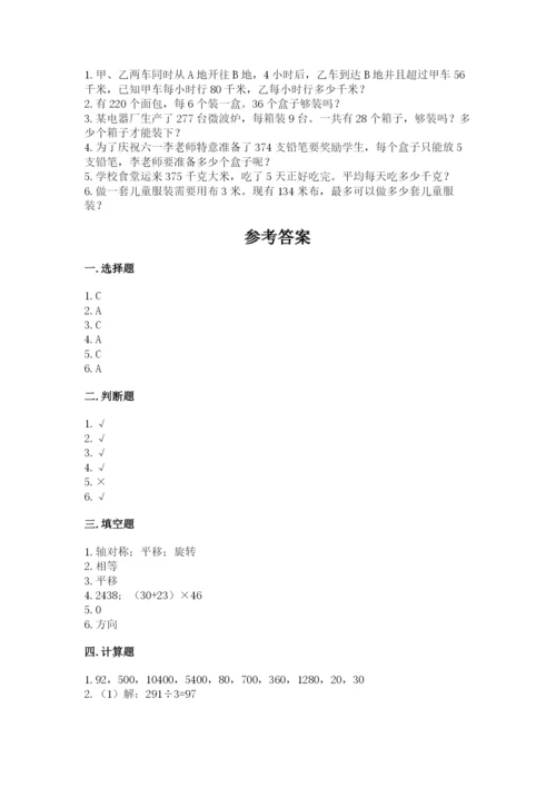 北师大版三年级下册数学期中测试卷附答案（研优卷）.docx