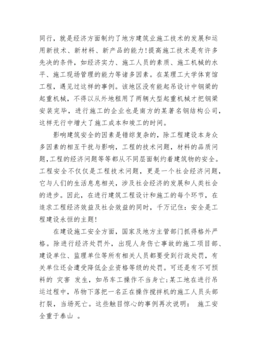 土木工程生产实习报告.docx