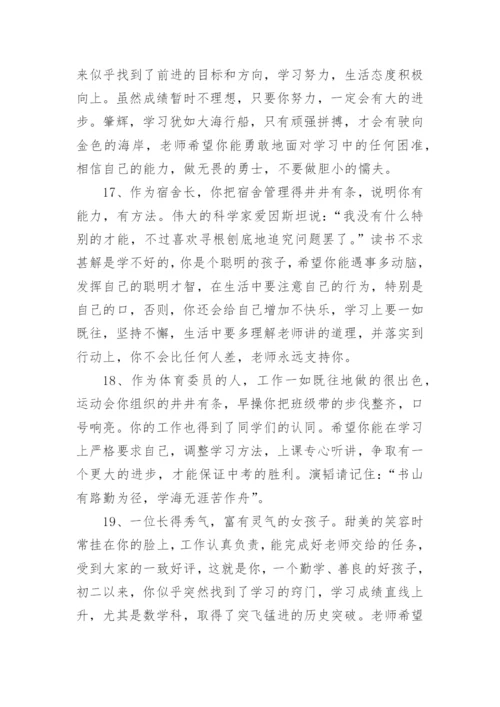 八年级第二学期学生期末评语.docx