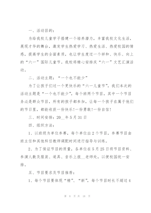迎接儿童节活动方案.docx