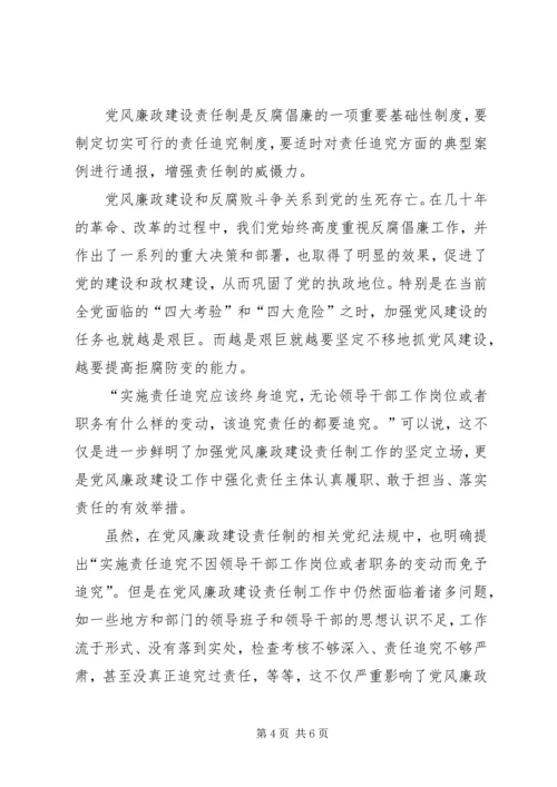 学习党纪党规心得体会 (6).docx