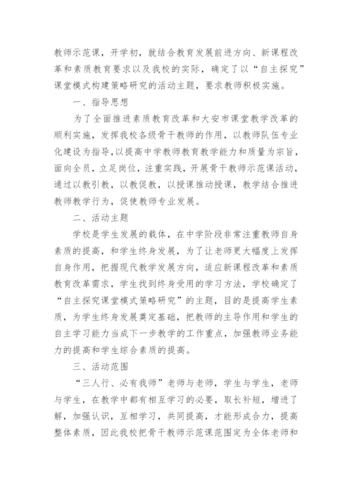 骨干教师示范课活动方案_1.docx