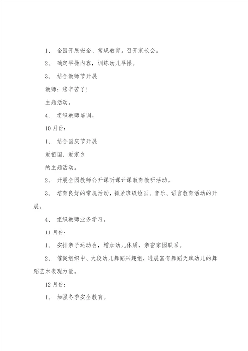 2023年秋季幼儿园教学园长工作计划范文