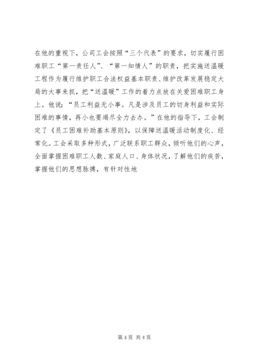 优秀电信工会工作者事迹 (4).docx