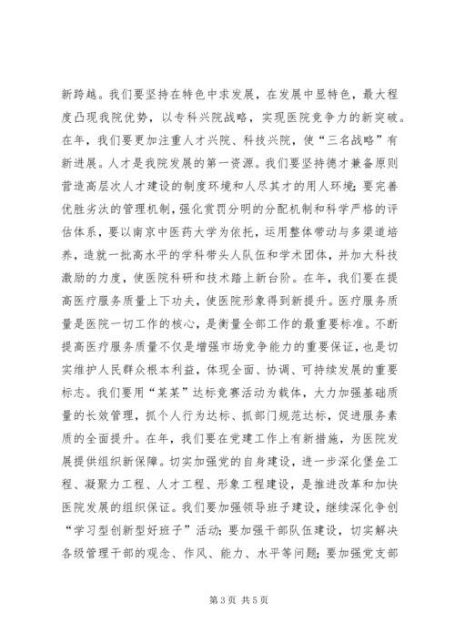 医院院长在新年职代会上的讲话 (2).docx