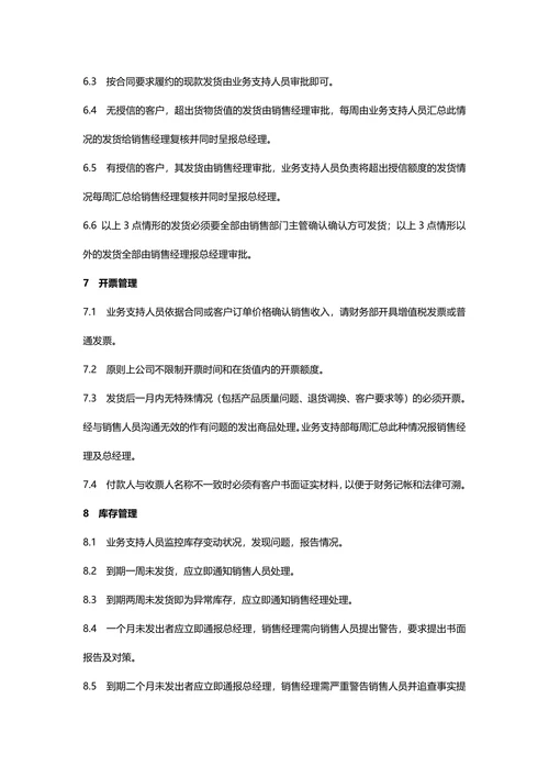 销售订单管理流程