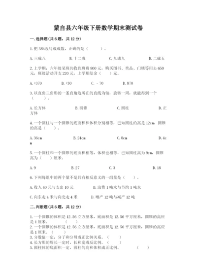 蒙自县六年级下册数学期末测试卷往年题考.docx