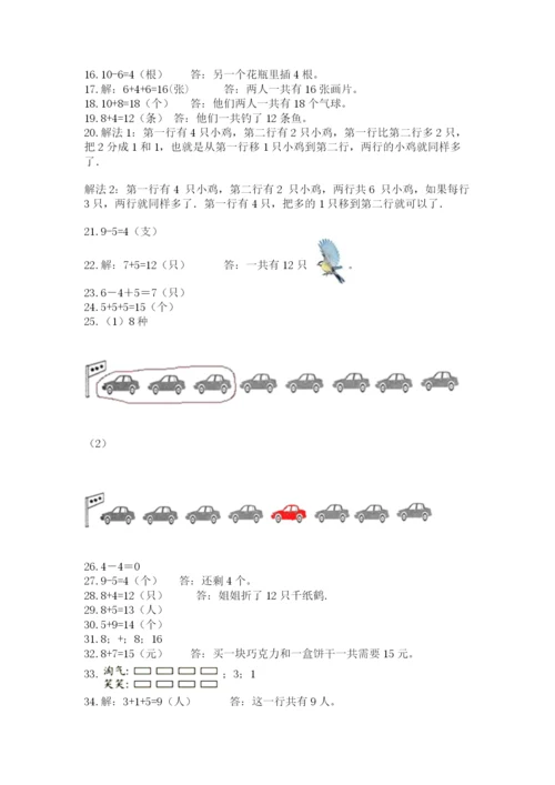 小学一年级上册数学应用题50道及参考答案【模拟题】.docx