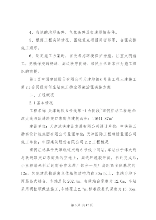 北京城道路扬尘治理实施方案.docx