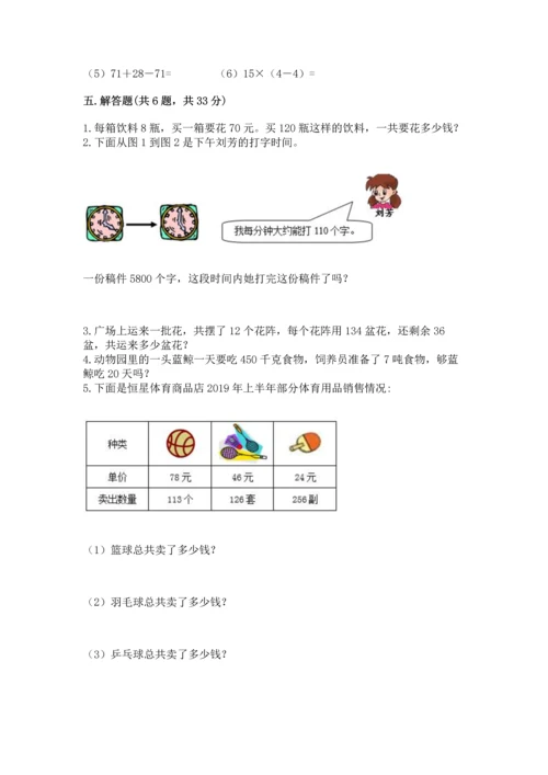 北京版四年级上册数学第二单元 乘法 测试卷（必刷）word版.docx
