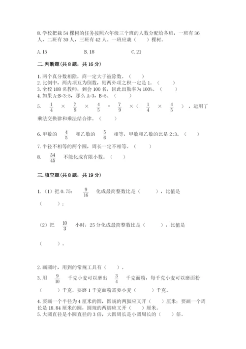 2022人教版六年级上册数学期末考试卷附答案【研优卷】.docx