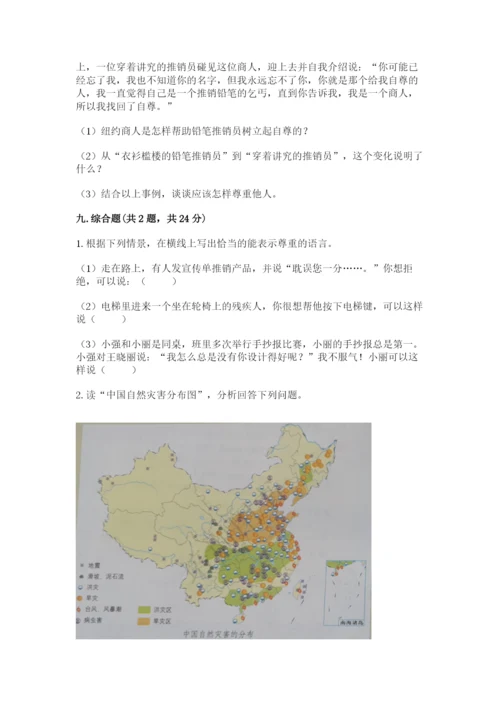 部编版六年级下册道德与法治期末测试卷及完整答案（必刷）.docx