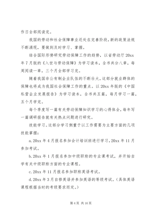 篇一：XX年学习计划范文.docx