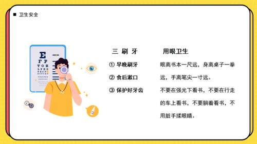 中小学校开学安全教育主题班会课件通用PPT模板