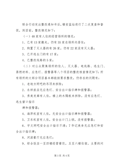 小学火灾隐患排查整治工作汇报 (3).docx