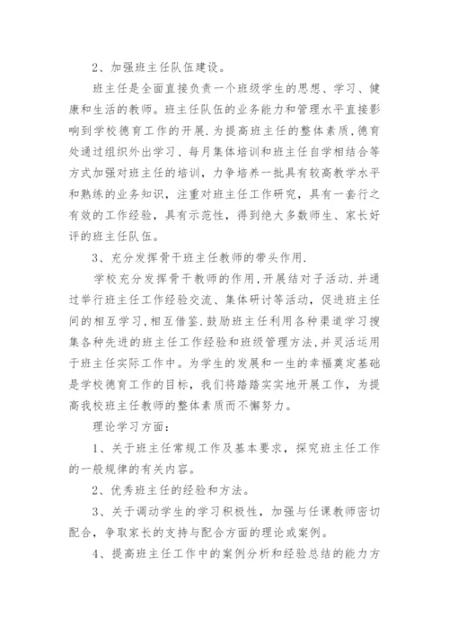 学校班主任培训方案.docx