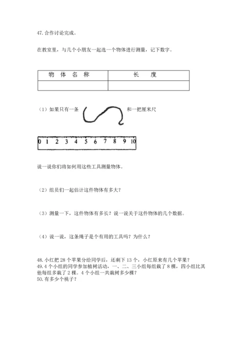 二年级上册数学应用题100道及完整答案一套.docx