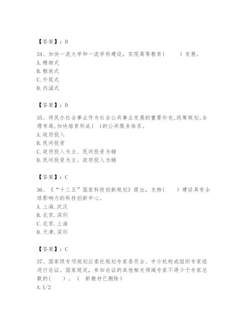 2024年咨询工程师之宏观经济政策与发展规划题库【易错题】.docx