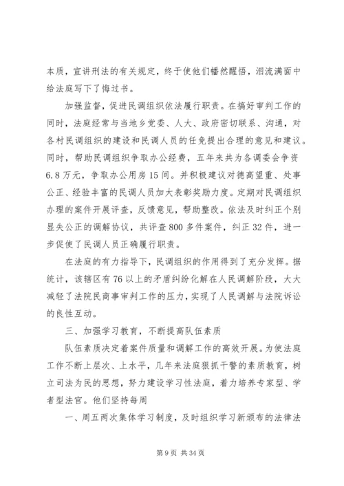 人民法庭先进事迹材料.docx