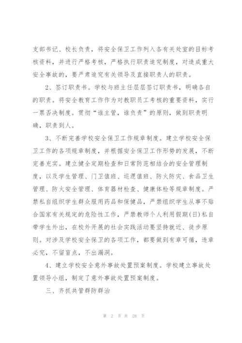 2022师生健康中国健康主题活动总结11篇.docx