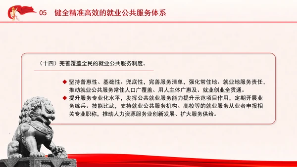 关于实施就业优先战略促进高质量充分就业的意见全文学习PPT