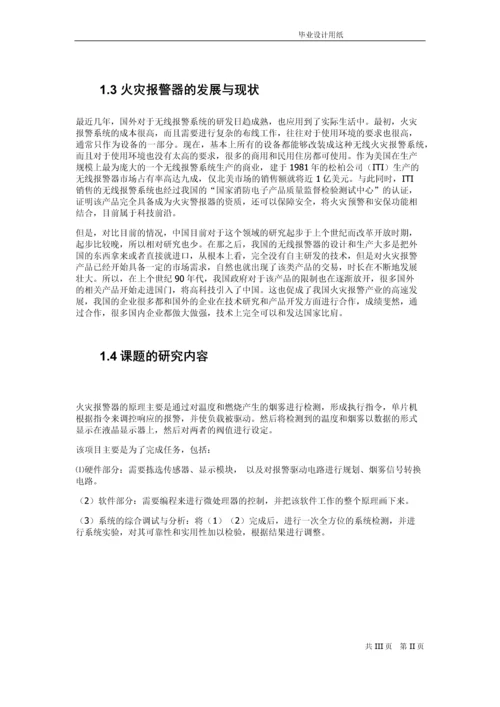 火灾报警系统设计---毕业论文.docx