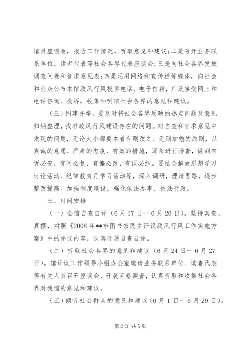 民主评议政风行风第二阶段工作计划.docx