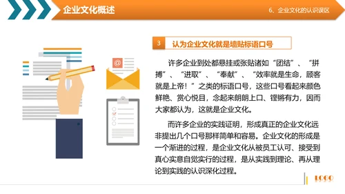 商务高管培训企业文化阐述PPT模板