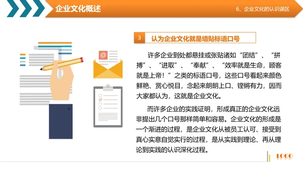 商务高管培训企业文化阐述PPT模板