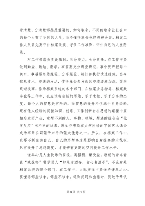 五个坚持学习体会.docx