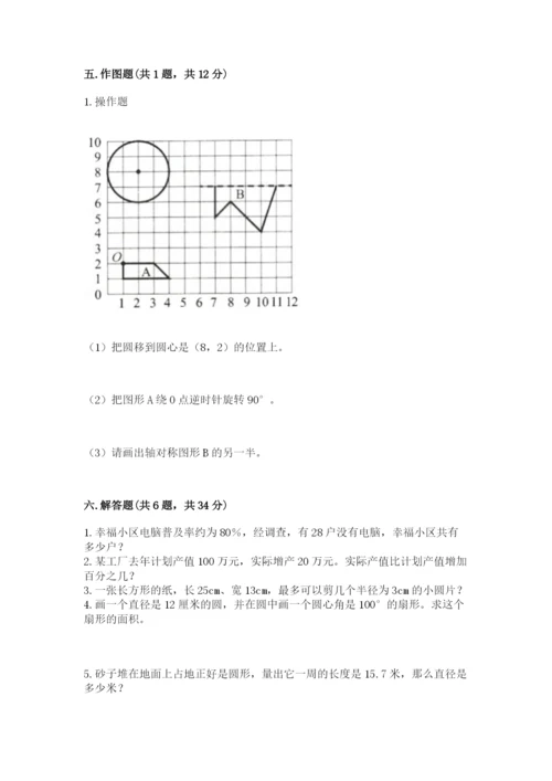 人教版六年级上册数学期末测试卷含答案（最新）.docx