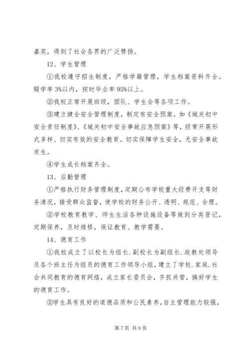 学校建设自查自评报告 (4).docx