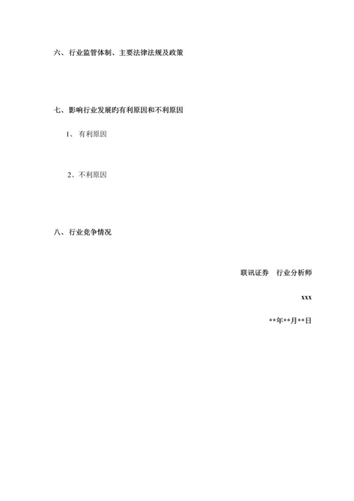 尽职调查工作底稿公司业务调查.docx