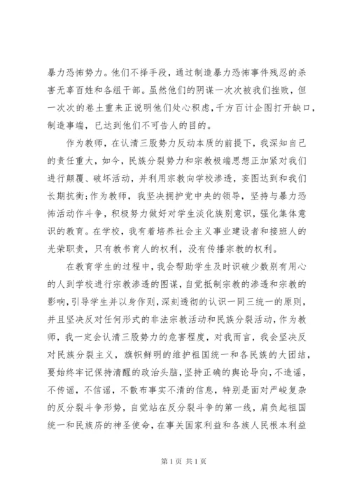 关于去极端化讲话稿范文.docx