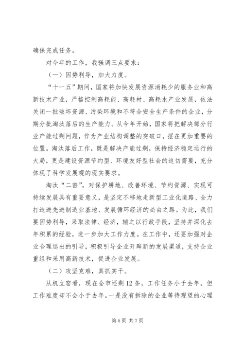 副市长在全市淘汰水泥机立窑和粘土砖瓦窑工作会议上的讲话 (2).docx