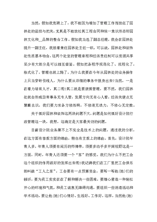 副总经理岗位优秀竞聘演讲稿