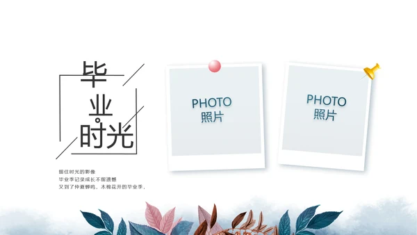 致青春毕业季青春毕业纪念册PPT
