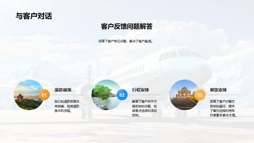 旅游新篇章