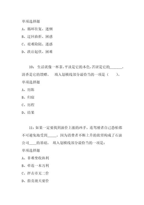 公务员言语理解通关试题每日练2019年10月25日3834