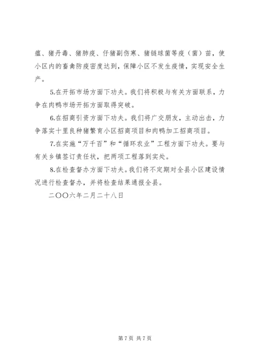 畜禽养殖小区建设计划规划 (3).docx