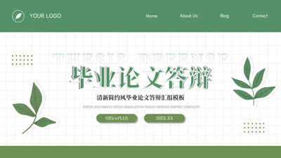 绿色文艺简洁毕业论文答辩PPT模板