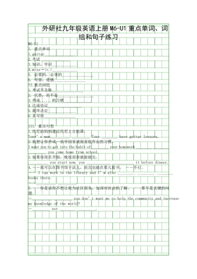 外研社九年级英语上册M6U1重点单词词组和句子练习.docx