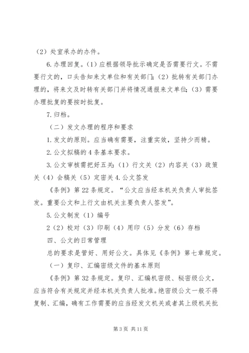 公文写作培训(提纲)_1.docx