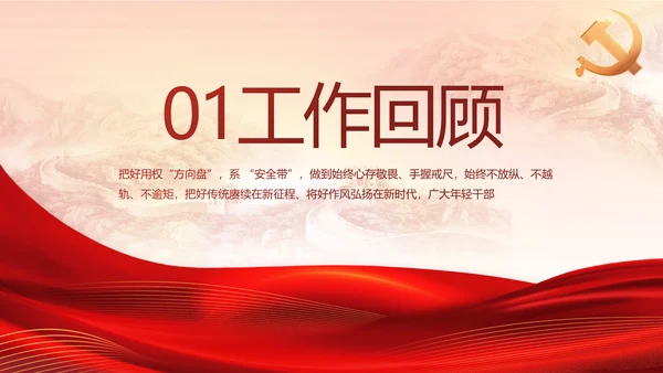 中国共产党纪律检查委员会工作条例PPT模板