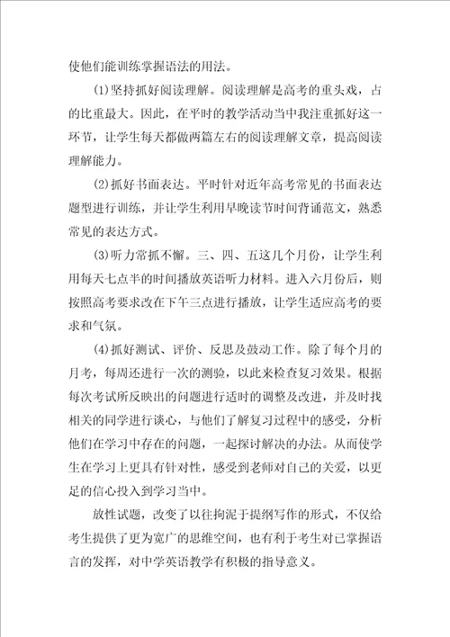 高三英语老师工作总结