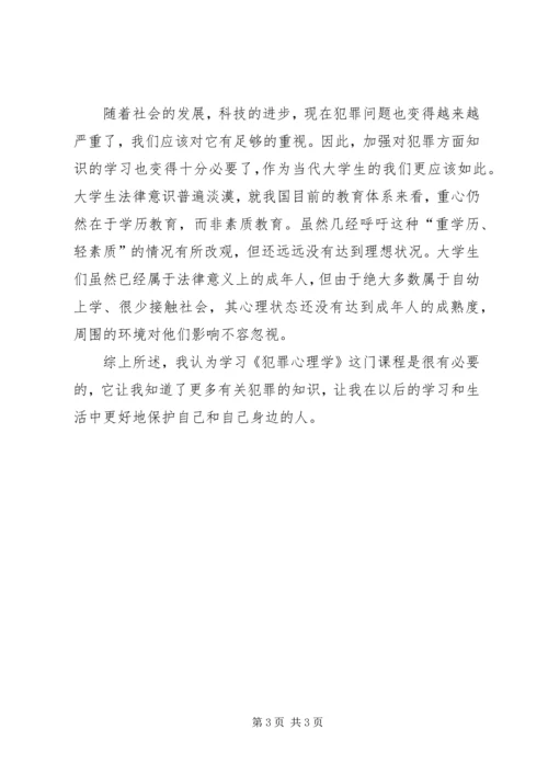 学习心理学的心得 (4).docx